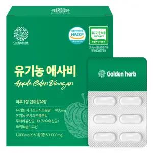 골든허브 유기농 애사비 알약 타입 유기산 54,000mg 60정 애플사이다비니거 사과식초