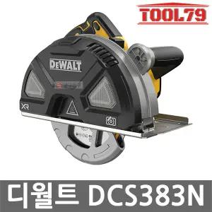디월트 DCS383N 충전 메탈 커터 20V MAX 본체만 184mm 브러쉬리스 톱날포함 금속 원형톱 무선