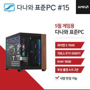 다나와표준PC 게임용 250515 (16GB, M.2 512GB) 조립컴퓨터 M