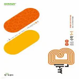쎈B 중등 수학 1-1 (2025년)