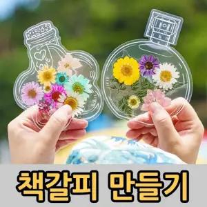 책갈피 북마크 만들기 압화필름 20P