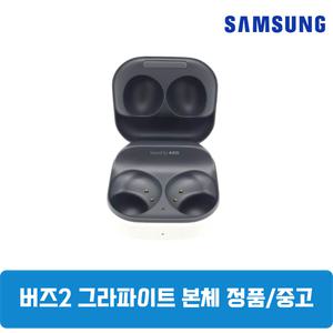 삼성 버즈2 그라파이트블랙 본체 충전기 중고 SM-R177