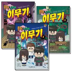 [카드10%] 흔한남매 이무기 1-3 권 만화 책 세트 (전3권)