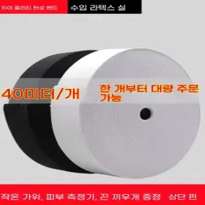 40m 탄성 벨트 플랫 허리 탄성 액세서리 바지 로프 고무 탄성 밴드 스트레치