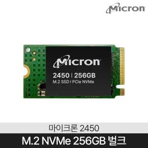 마이크론 2450 M.2 2242 NVMe (256GB) 벌크 YO