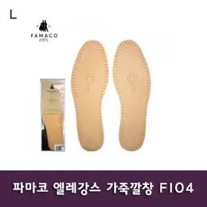 파마코 엘레강스 가죽깔창 FI04 구두 신발 용품 냄새제거 폼깔창 남자 구두용