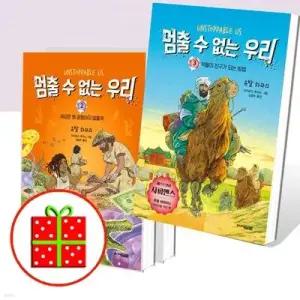 [전집] 멈출 수 없는 우리 1 2 3번 세트 (전3권) /[예쁜핸디노트+펜 증정]