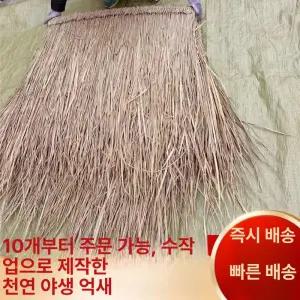 해이프 초가 지붕 인조 볏짚 원두막 볏단 인테리어 지푸