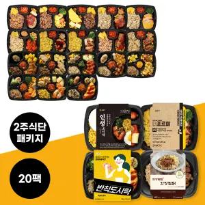 포르미 2주식단 20팩 패키지 도시락 세트 영양잡곡밥 간편 직장인 점심 냉동 한끼 자취 단백질 닭가슴살
