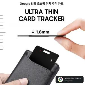 우지공방 지갑위치추적기 안드로이드 초슬림 무선충전 위치추적 방지 갤럭시 구글 분실방지