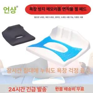 욕창 예방 쿠션 골반 복지용구 노인 엉덩이 어르신