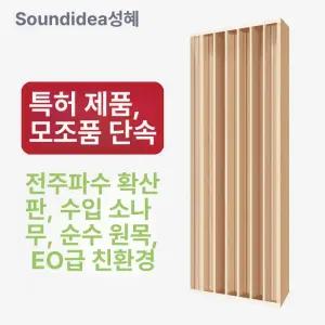 목재 음향판 주파수 디퓨저 사운드 음향 홀릭 확산판