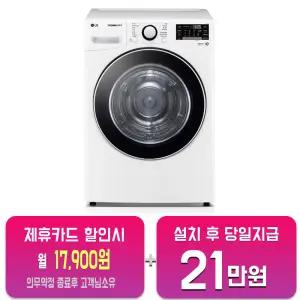 [LG] 트롬 건조기 19kg (화이트) RH19WTWN/60개월약정