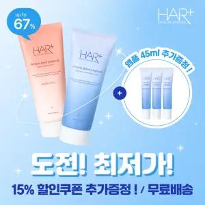 [헤어플러스] 추 가 쿠 폰 ~67% off /단백질샴푸/약산성/미용실/트리트먼트/앰플/오일/에센스/미스트/탈모샴푸/두피헤어팩/로션/린스