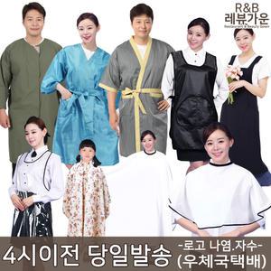 미용가운 미용실 앞치마 염색보 드라이보 손님용 커트보