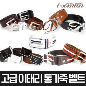 이태리수입통가죽벨트 100%소가죽/남성용/여성용/정장