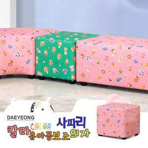 (대영쇼파) 유아용 사파리 1인용 사각보조의자(스툴)