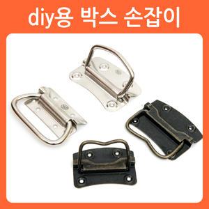 엔틱 박스 손잡이 소품 문 가구 고리 diy
