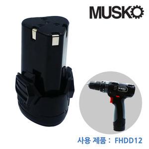 머스코 12V 리튬배터리 -해머드릴 FHDD12용