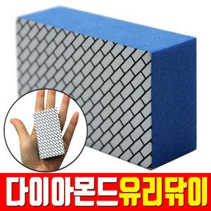 국산/다이아몬드유리닦이/유리창닦이/스폰지/유리청소