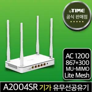 ipTIME A2004SR 기가 와이파이 공유기 메시 무선 유선 유무선 인터넷 (A2004SE A2004S 후속모델)