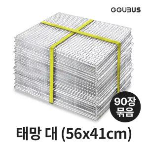 일회용 석쇠 태망 대 (90장묶음) 41x56cm 도매 펜션 업소용 숯불 고기불판 바베큐그릴