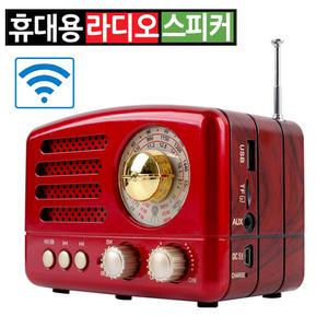 탁상용 포터블 앤틱 레트로 효도 라디오 스피커 블루투스 FM AM MP3 USB TF AUX