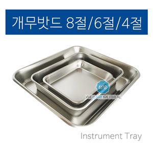 개무밧드 8절 6절 4절/스텐밧드/드레싱쟁반