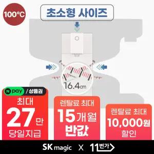 [NEW] [11번가 혜택 보장!] SK매직 초소형 직수 정수기 2024 CES가 인정한 초소형 사이즈