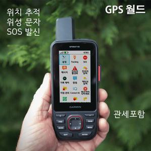 해외 - 한글 가민 인리치 gpsmap 66i 이리듐 위성통신 위성문자 휴대용 gps 면적계산 garmin 66i
