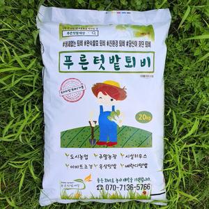 친환경 냄새없는 퇴비 6개월이상 발효 부숙 유기질 비료 웃거름 밑거름에 딱 푸른텃밭 퇴비 20kg