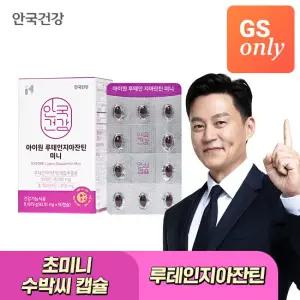 [GS샵 단독] 안국건강 아이원 루테인 지아잔틴 미니 90캡슐 1박스 (3개월분)