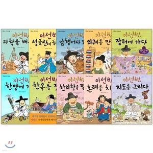 처음읽는 역사동화 이선비 시리즈 1~10 세트 (처음읽는 역사동화 )
