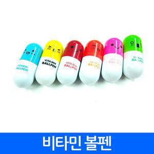 비타민볼펜 알약볼펜 캐릭터문구 인쇄 학원 판촉 홍보 캐릭터펜 판촉 홍보 개업용