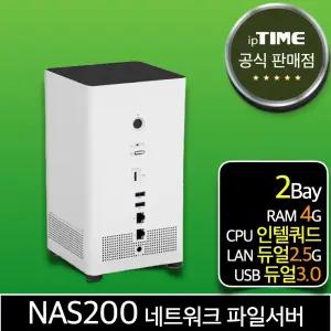 ipTIME NAS200 2베이 나스 기가 네트워크 파일 서버 웹하드 넷 인터넷