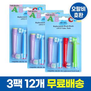 (3팩 12개)오랄비 호환 리필 어린이 전동칫솔모 EB10