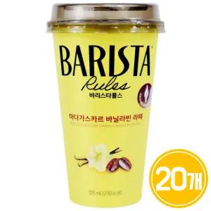 바리스타룰스 바닐라빈라떼 325ml x 20개 / 커피