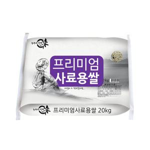 사료용 쌀20kg/싸래기/싸라기/소 닭 돼지 사료용믹스