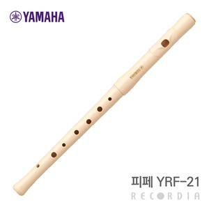 야마하 피페 YRF-21 악기