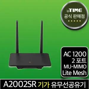 ipTIME A2002SR 기가 와이파이 공유기 메시 무선 유선 유무선 인터넷