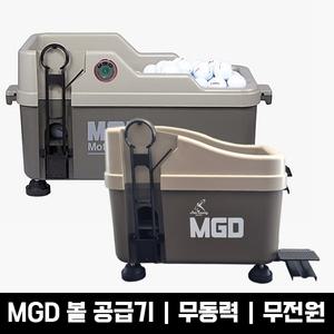 MGD 무동력 볼 공급기/대형/골프공 분배기 소형/골프스윙/개인연습장