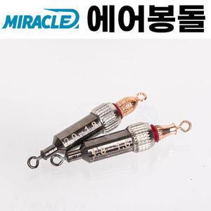 [미라클] 에어봉돌 / 와셔 추가구매 / 민물낚시소품