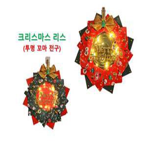 크리스마스 투명 꼬마전구 리스 1개 종이접기패키지 만들기