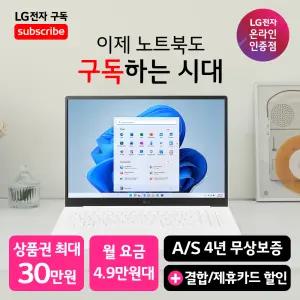[구독 공식 판매점] LG 그램 Ultra5 윈도우11홈 / 노트북 렌탈 모음전