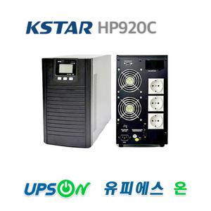 KSTAR HP920C 2KVA 1400W UPS 무정전전원장치
