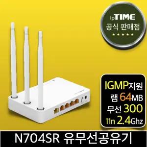 ipTIME N704SR 와이파이 공유기 무선 유선 유무선 인터넷 (N704SE N704BCM 후속)