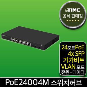 ipTIME PoE24004M 24포트 기가 스위칭허브 스위치 PoE허브
