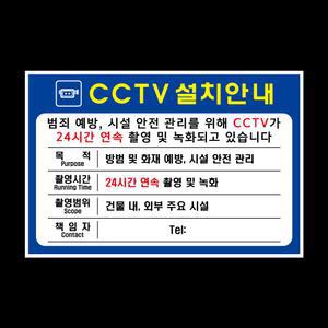 CCTV설치안내표지판 (파랑색) (300mmX200mm)