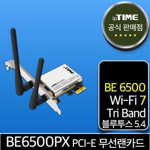 ipTIME BE6500PX WiFi7 기가 와이파이 7 PCI-E 데스크탑 무선 랜카드 인터넷