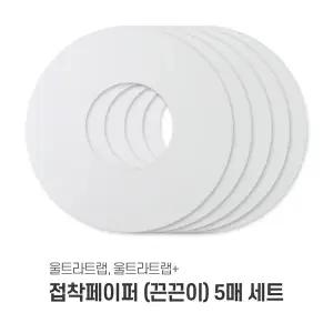 비티글로벌 울트라트랩 접착페이퍼(5매입) 끈끈이 엠글루 접착테이프